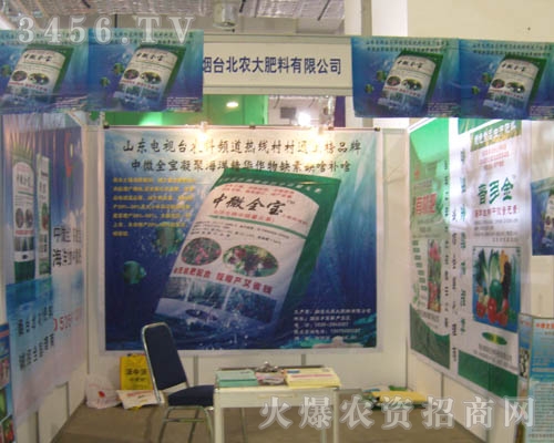 煙臺(tái)北農(nóng)大肥料有限公司