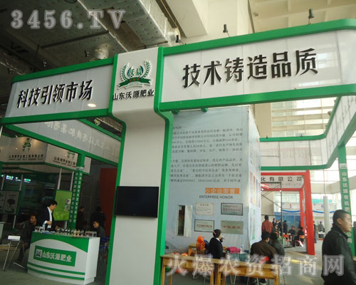 山東沃源有機(jī)肥料有限公司