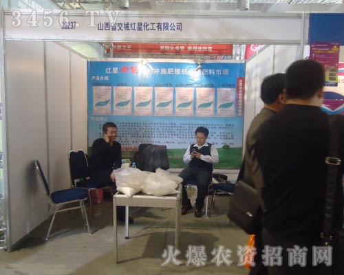 山西省交城紅星化工有限公司