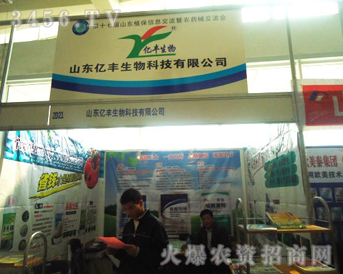 山東億豐生物科技有限公司