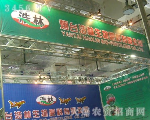 煙臺浩林生物肥料有限公司