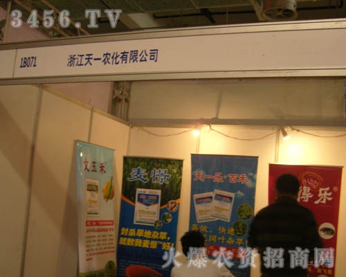 浙江天一農(nóng)化有限公司