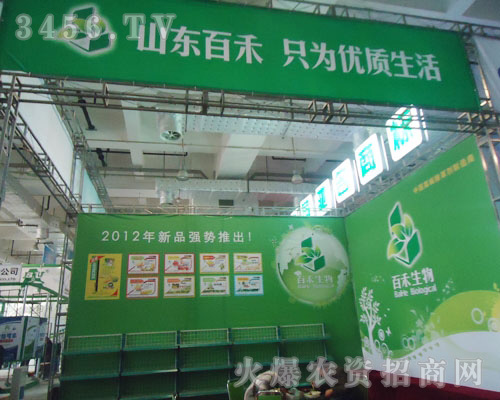 山東省淄博百禾生物農(nóng)藥有限公司