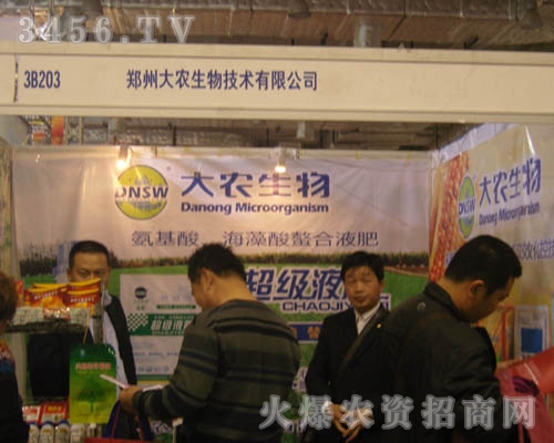 鄭州大農(nóng)生物技術(shù)有限公司