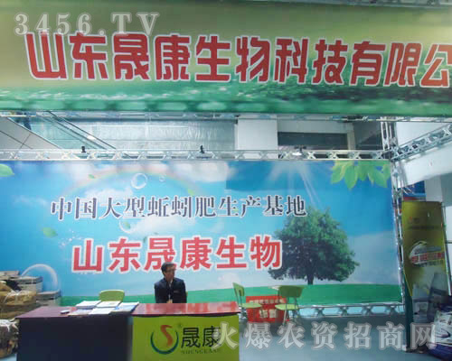 山東晟康生物科技有限公司