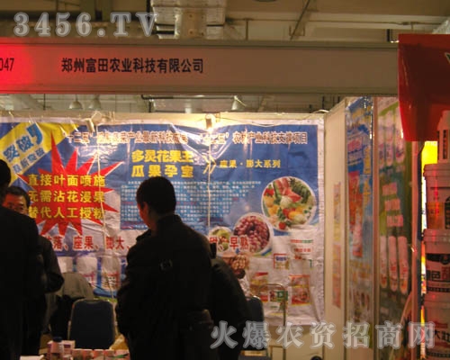 鄭州富田農業(yè)科技有限公司