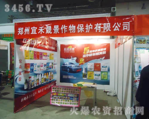 鄭州宜禾晟景作物保護(hù)有限公司