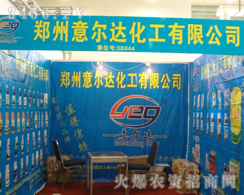 鄭州意爾達化工有限公司