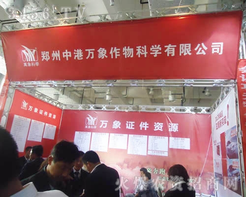 鄭州中港萬象作物科學(xué)有限公司