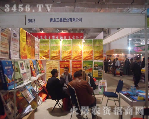 青島三晶肥業(yè)有限公司