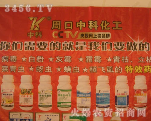 周口市中科化工