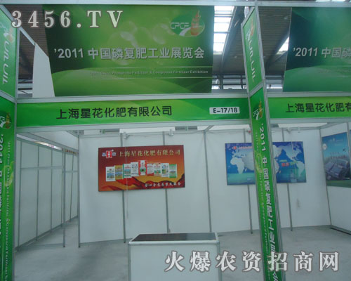 上海星花化肥有限公司