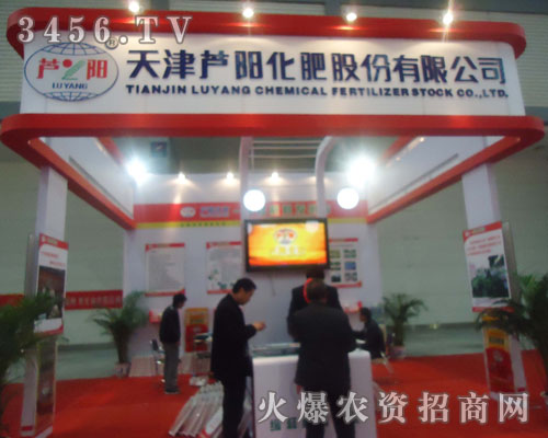 天津蘆陽化肥股份有限公司