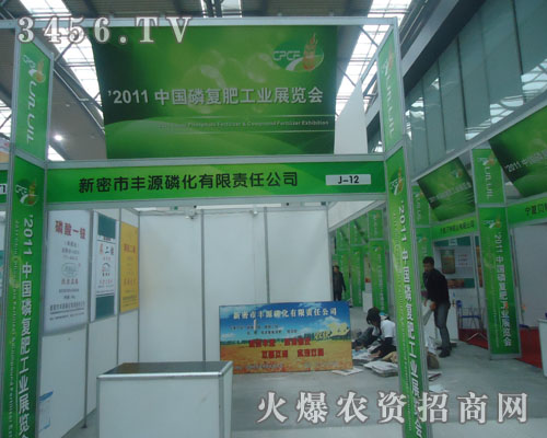 新密市豐源磷化有限公司