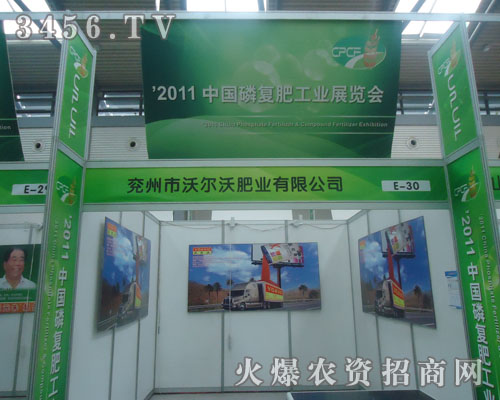 兗州市沃爾沃肥業(yè)有限公司