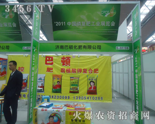 濟(jì)南巴頓化肥有限公司