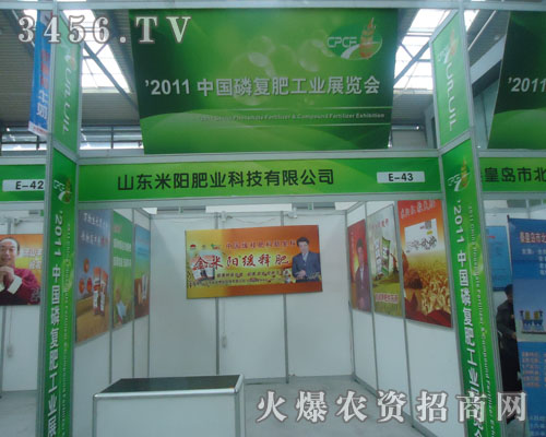 山東米陽肥業(yè)科技有限公司