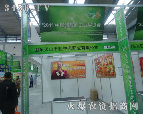 山東天山豐耘生態(tài)肥業(yè)有限公司