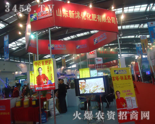 山東新沭化化肥有限公司