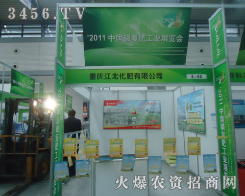 重慶江北化肥有限公司