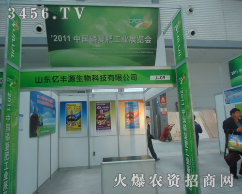 山東億豐源生物科技有限公司