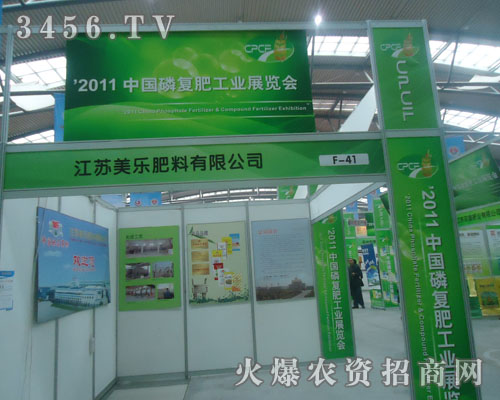 江蘇美樂肥料有限公司
