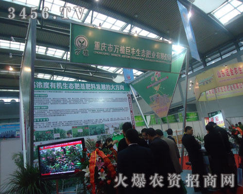 重慶市萬植巨豐生態(tài)肥業(yè)有限公司