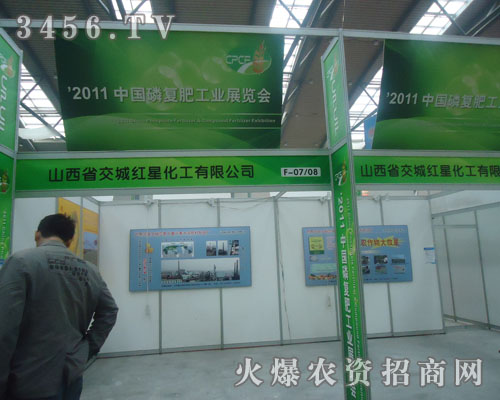 山西省交城紅星化工有限公司