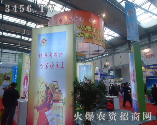 江蘇瑞和化肥有限公司