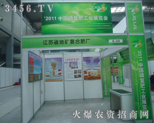 江蘇省地礦復(fù)合肥廠