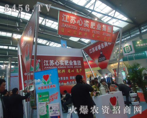 江蘇心實(shí)肥業(yè)集團(tuán)有限公司