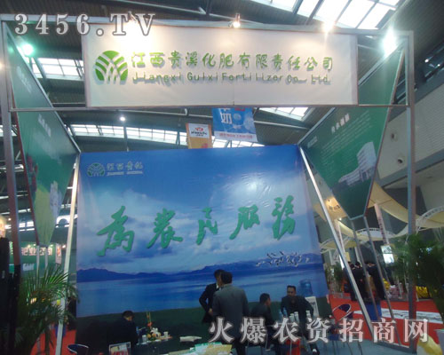 江西貴溪化肥有限責(zé)任公司