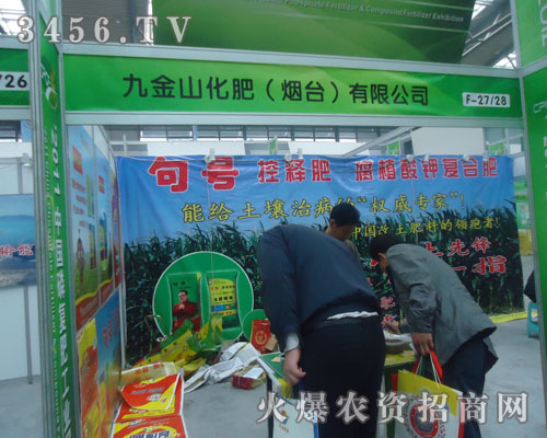 九金山化肥(煙臺)有限公司