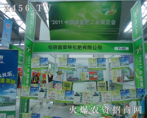 句容奧萊特化肥有限公司