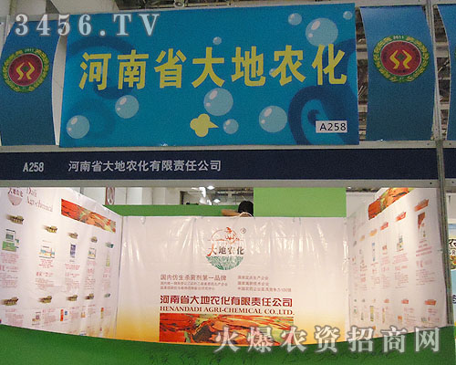 河南省大地農(nóng)化有限責(zé)任公司