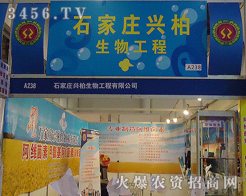 石家莊市興柏生物工程有限公司