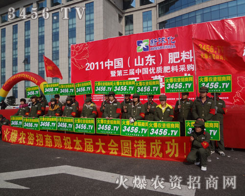 火爆農(nóng)資招商網(wǎng)團隊把拼搏的汗水撒播在會場