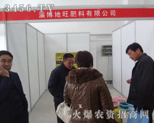 山東淄博地旺肥料有限公司