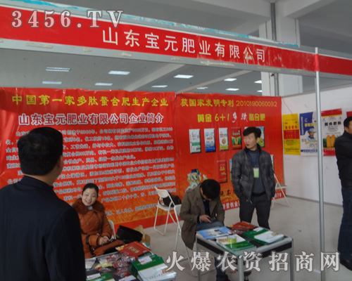 山東寶元肥業(yè)有限公司