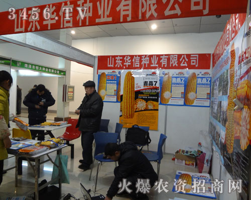 山東華信種業(yè)公司