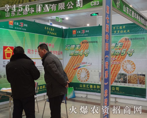 山東匯德豐種業(yè)公司