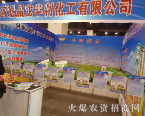 河北晶龍豐利化工有限公司