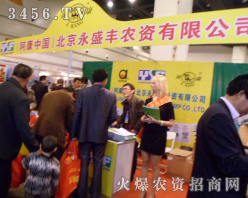 北京永盛豐農(nóng)資有限公司