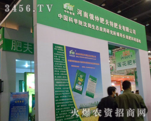 河南俄仲肥夫特肥業(yè)