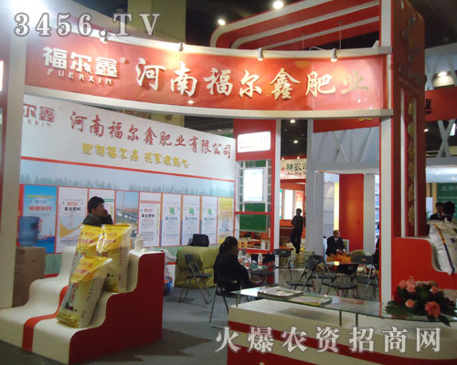 河南福爾鑫肥業(yè)有限公司