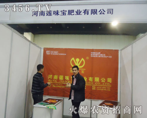 河南蓮味寶肥業(yè)有限公司