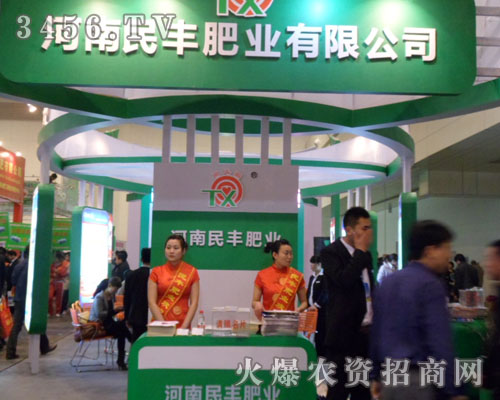 河南民豐肥業(yè)有限公司