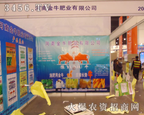 河南金牛肥業(yè)有限公司