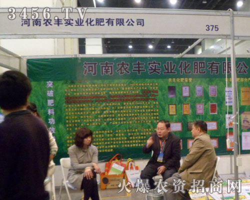 河南農(nóng)豐實業(yè)化肥有限公司