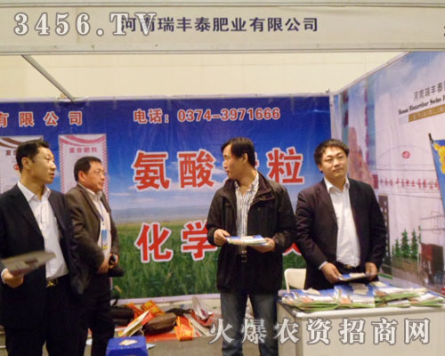 河南瑞豐泰肥業(yè)有限公司